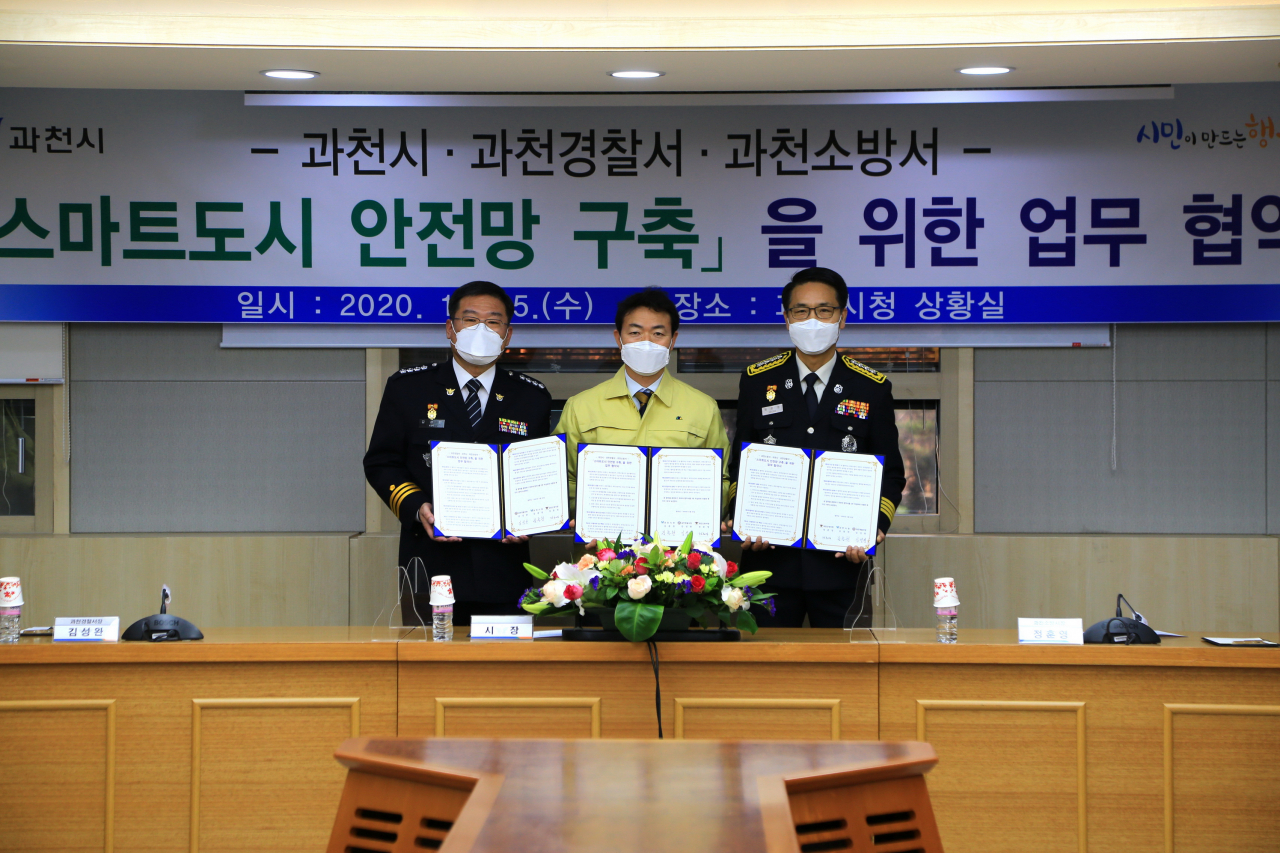 과천시는 스마트도시 안전망 구축 업무협약을 체결했다. [과천시 제공]