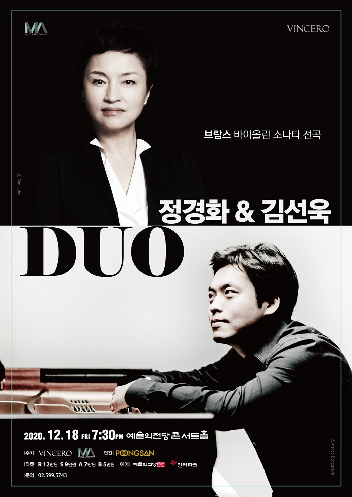 정경화 김선욱 듀오콘서트 [빈체로 제공]