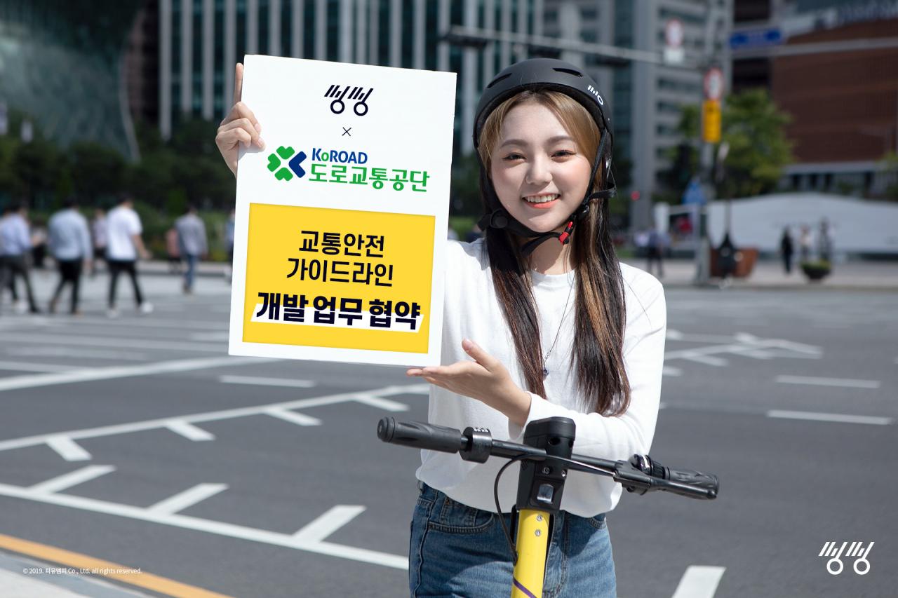 ‘씽씽’의 운영사 피유엠피가 도로교통공단과 데이터 기반의 개인형 이동장치 교통안전 가이드라인 공동 연구에 나선다. [피유엠피 제공]