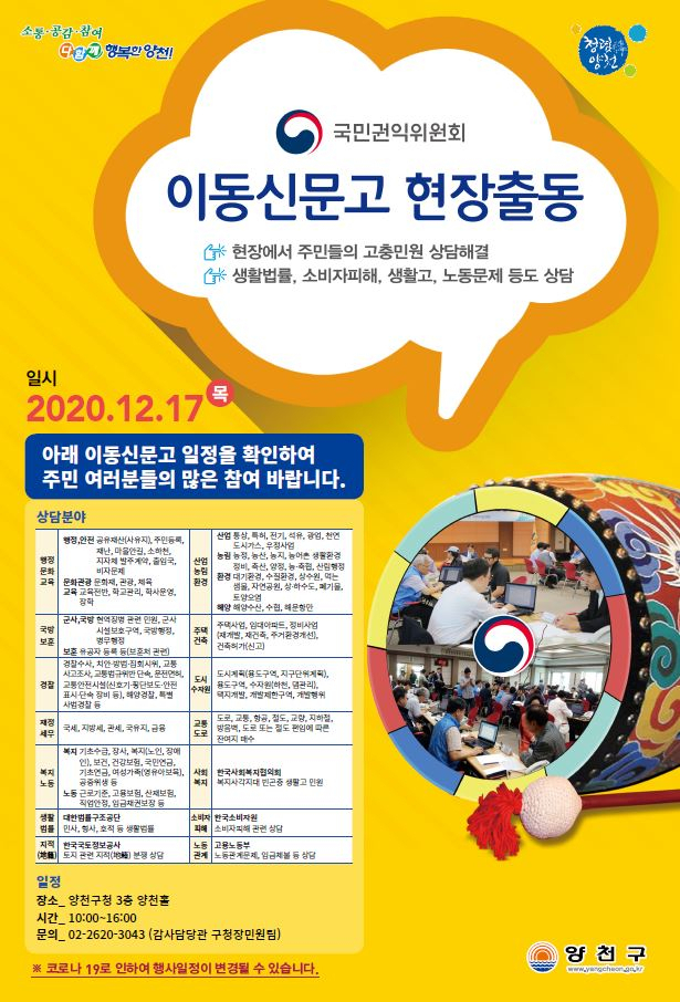 양천구 이동신문고 포스터.