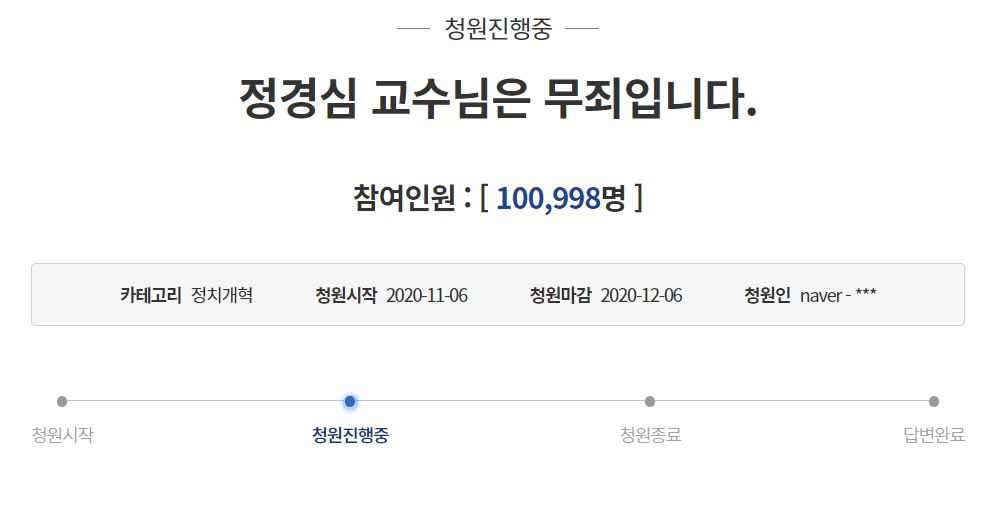 청와대 국민청원 페이지 캡처