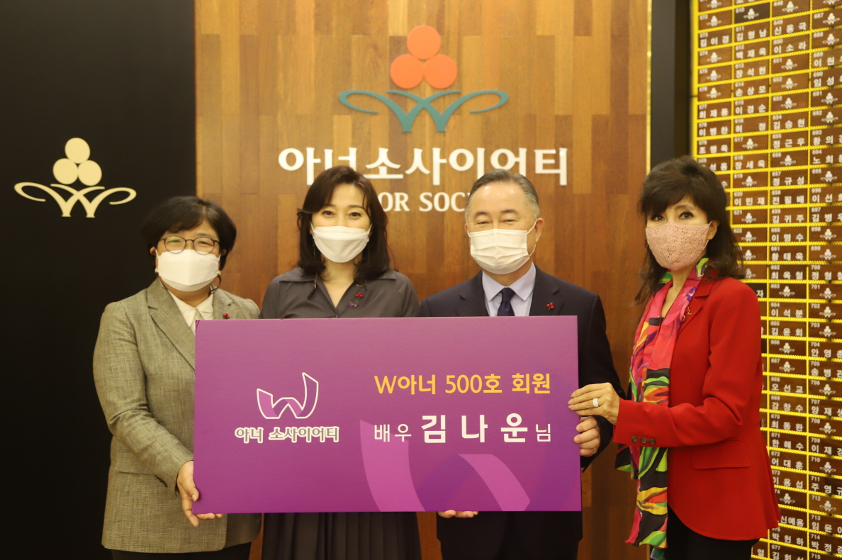 (왼쪽부터)김연순 사랑의열매 사무총장, 김나운 기부자, 예종석 사랑의열매 회장, 송주온 W아너 리더.
