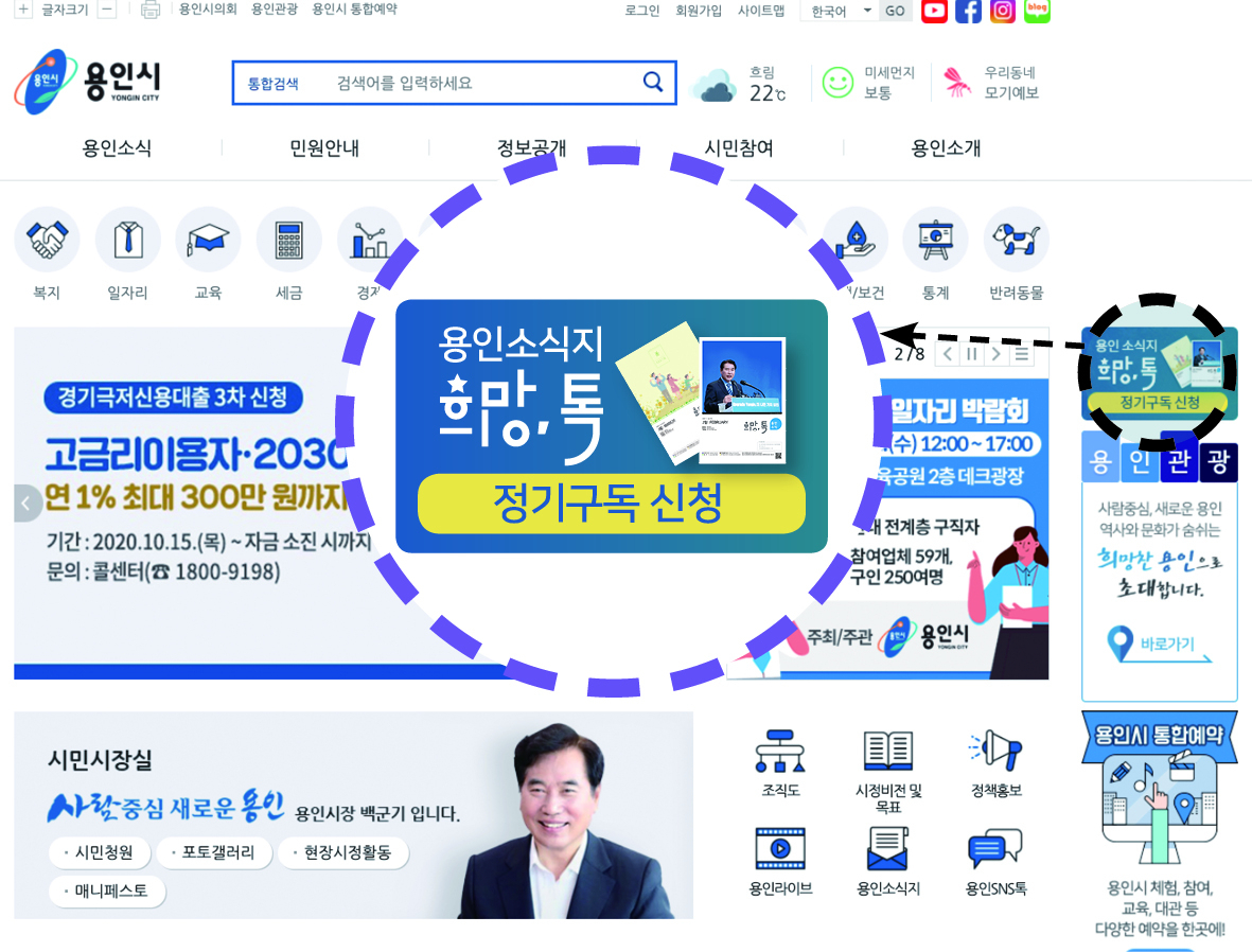 시 홈페이지 내 시민 누구나 이용가능한 시정소식지 구독 코너가 신설됐다. [용인시 제공]