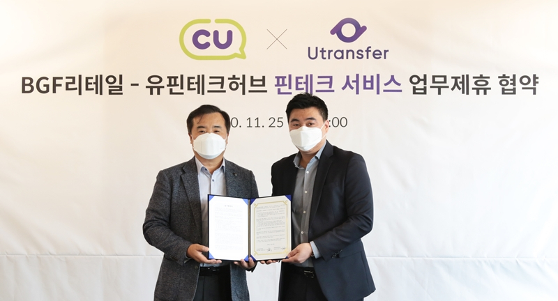 BGF리테일이 유핀테크허브와 핀테크 업무 제휴를 체결했다 [BGF리테일 제공]