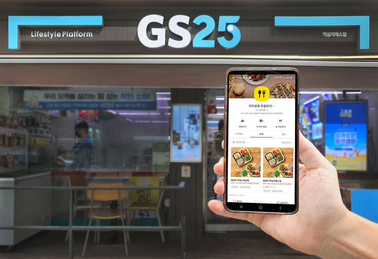 GS25가 26일부터 카카오톡 주문하기를 통해 5000개 매장에서 배달서비스를 전개한다 [사진제공=GS25]