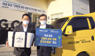 김진곤 현대글로비스 신성장물류사업부장(오른쪽)과 곽정우 SSG닷컴 운영본부장이 국내 최초 친환경 콜드체인 전기차 운행에 앞서 기념촬영을 하고 있다. [현대글로비스 제공]