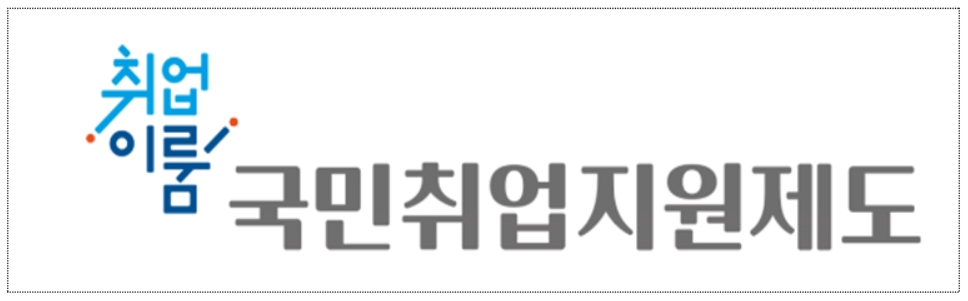 국민취업지원제도 비아이(BI) [고용노동부 제공]