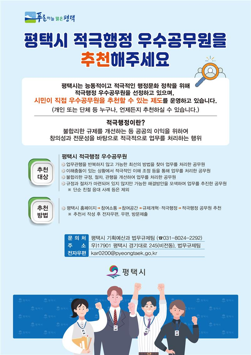 적극행정‧규제개혁 홍보물.