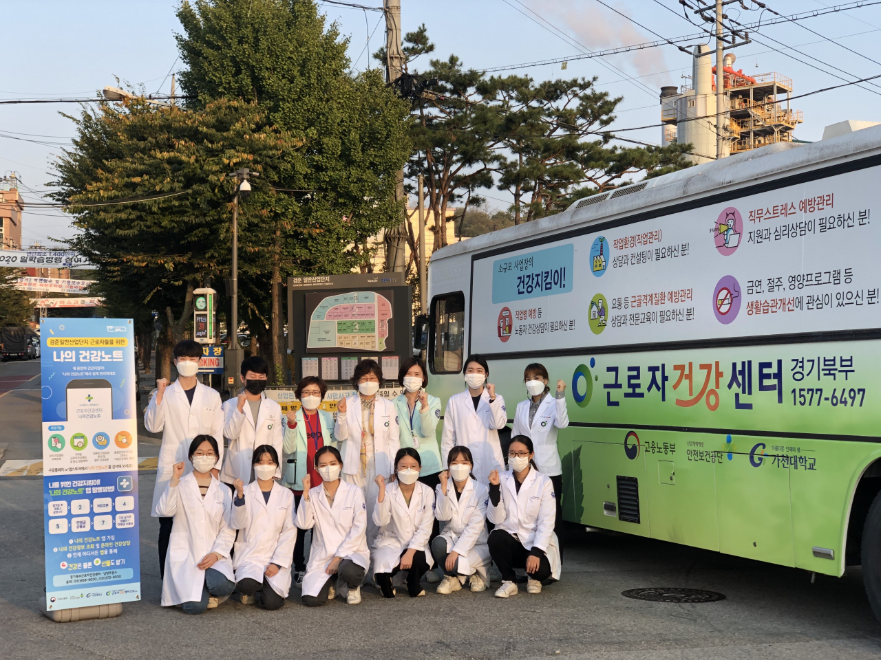 경기북부근로자건강센터 직원들이 검준산업단지에서 ‘나의 건강노트’앱 홍보활동을 펼치고 기념사진을 촬영하고 있다.[가천대제공]