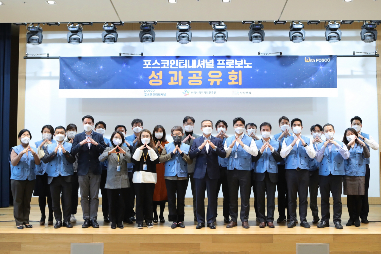 포스코인터내셔널은 주시보 대표이사 사장(사진 앞줄 오른쪽에서 여섯번째)과 임직원 프로보노 봉사단, 사회적기업 대표 등이 참석한 가운데 프로보노 봉사단 성과공유회를 개최했다. [포스코인터내셔널 제공]