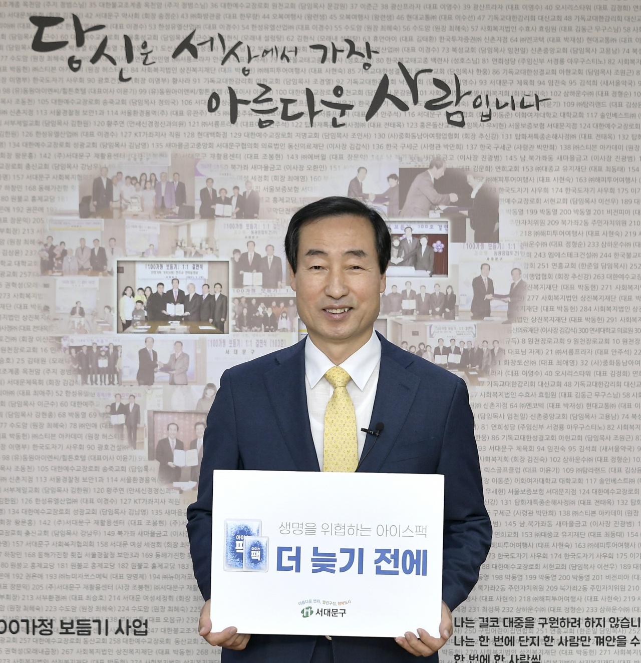 '더 늦기 전에' 릴레이 캠페인에 동참한 문석진 서대문구청장. [서대문구 제공]