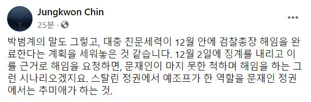 진중권 전 동양대 교수 페이스북 페이지 캡처