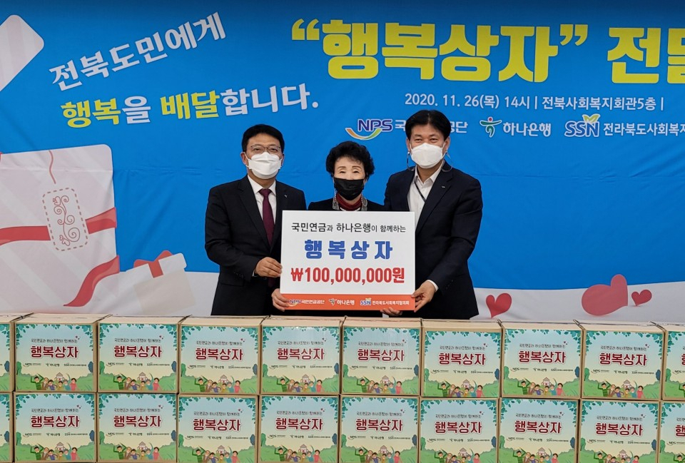 국민연금공단 이승훈 사회적가치실현단장(오른쪽)이 26일 전북사회복지협의회 대회의실에서 진행된 행복상자 전달식에서 하나은행 양동원 광주전북영업본부 대표(왼쪽), 김순옥 전라북도사회복지협의회 수석부회장(가운데)과 기념촬영을 하고 있다. [국민연금공단 제공]