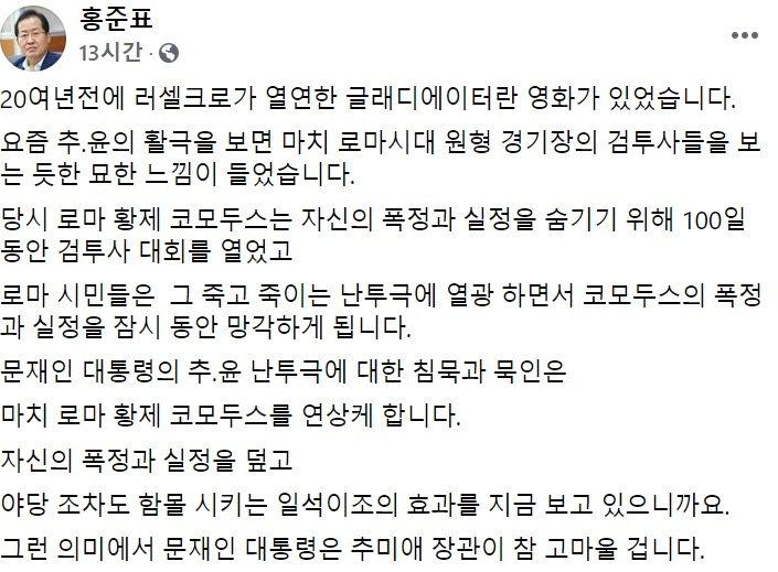 홍준표 무소속 의원 페이스북 일부 캡처.