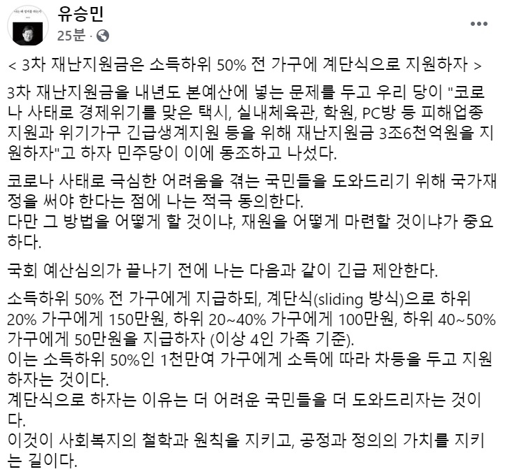 유승민 국민의힘 전 의원 페이스북 일부 캡처.