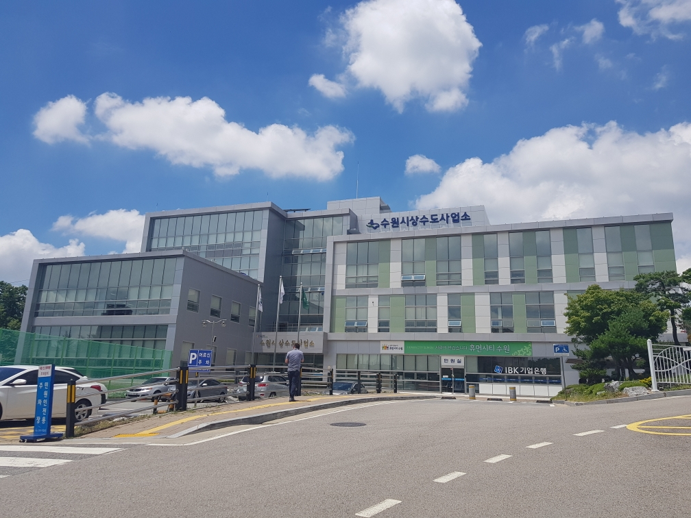 수원시 상수도사업소 전경.