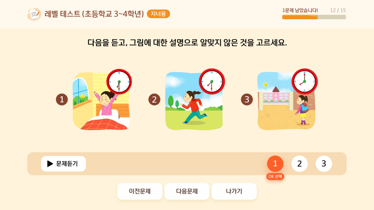 레벨테스트 서비스 화면 [SK브로드밴드 제공]