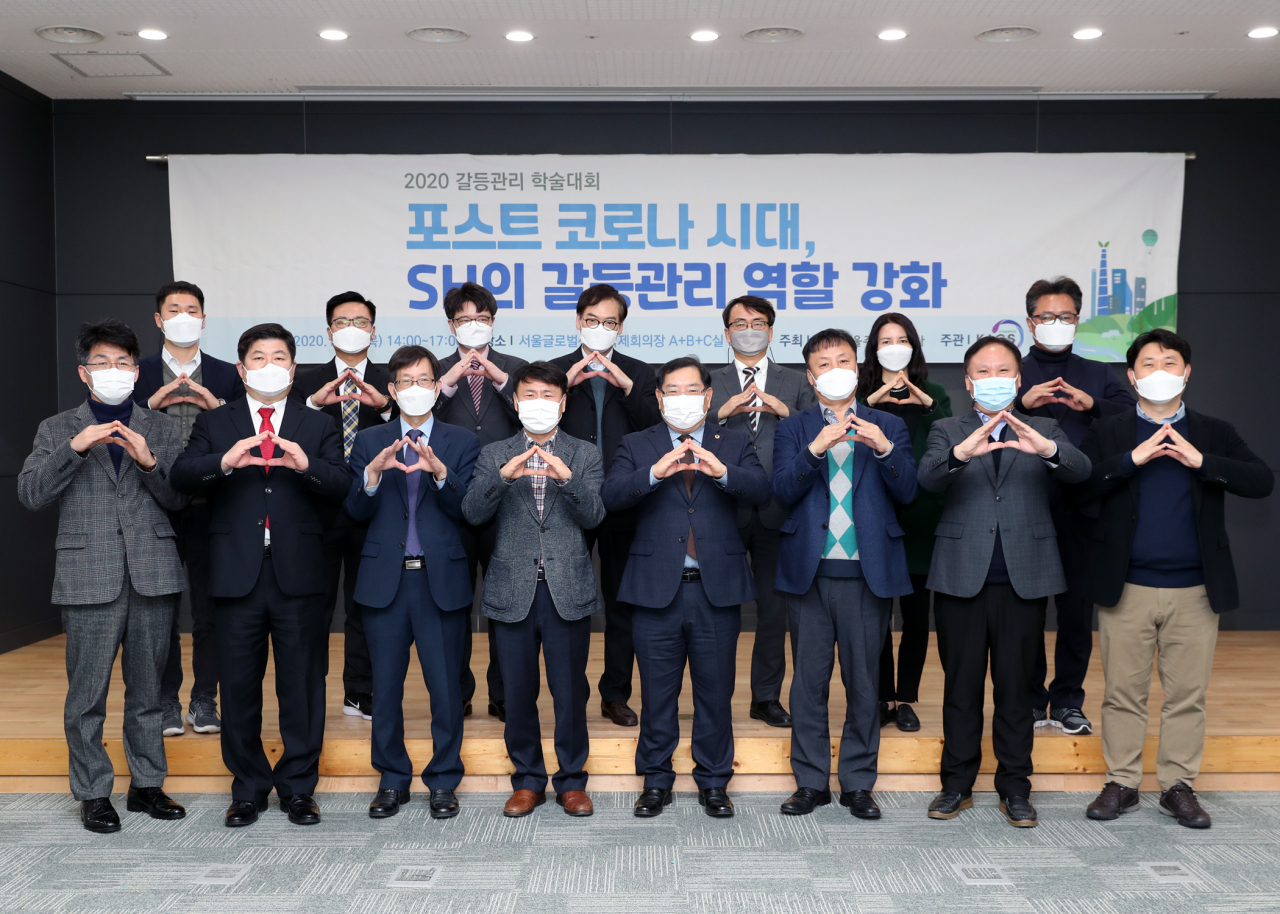 2020 갈등관리 학술대회 참가자들이 손으로 집 모양을 만들며 공동주택 등의 갈등관리에 힘쓸 것을 다짐하고 있다. [SH공사 제공]