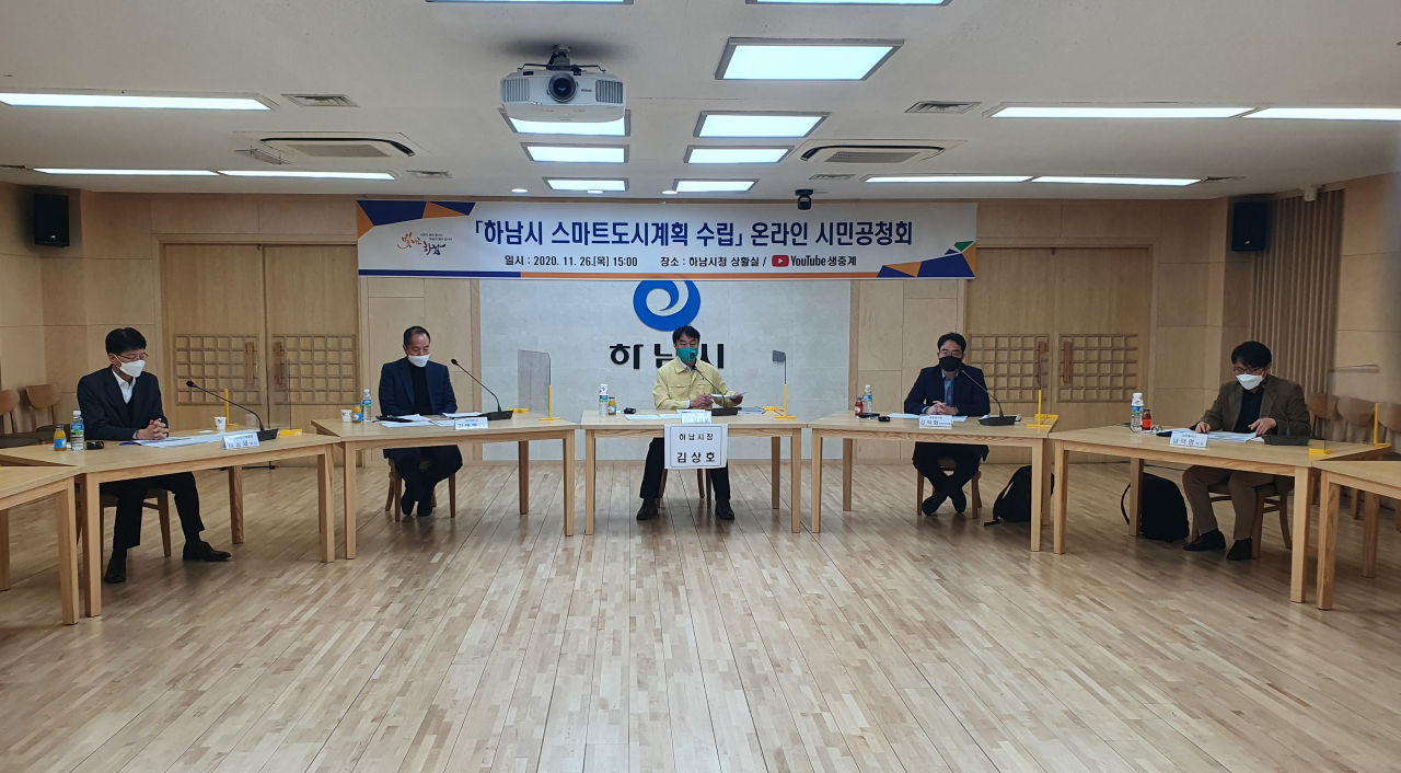 하남시 스마트도시계획 수립 온라인 시민공청회. [하남시 제공]