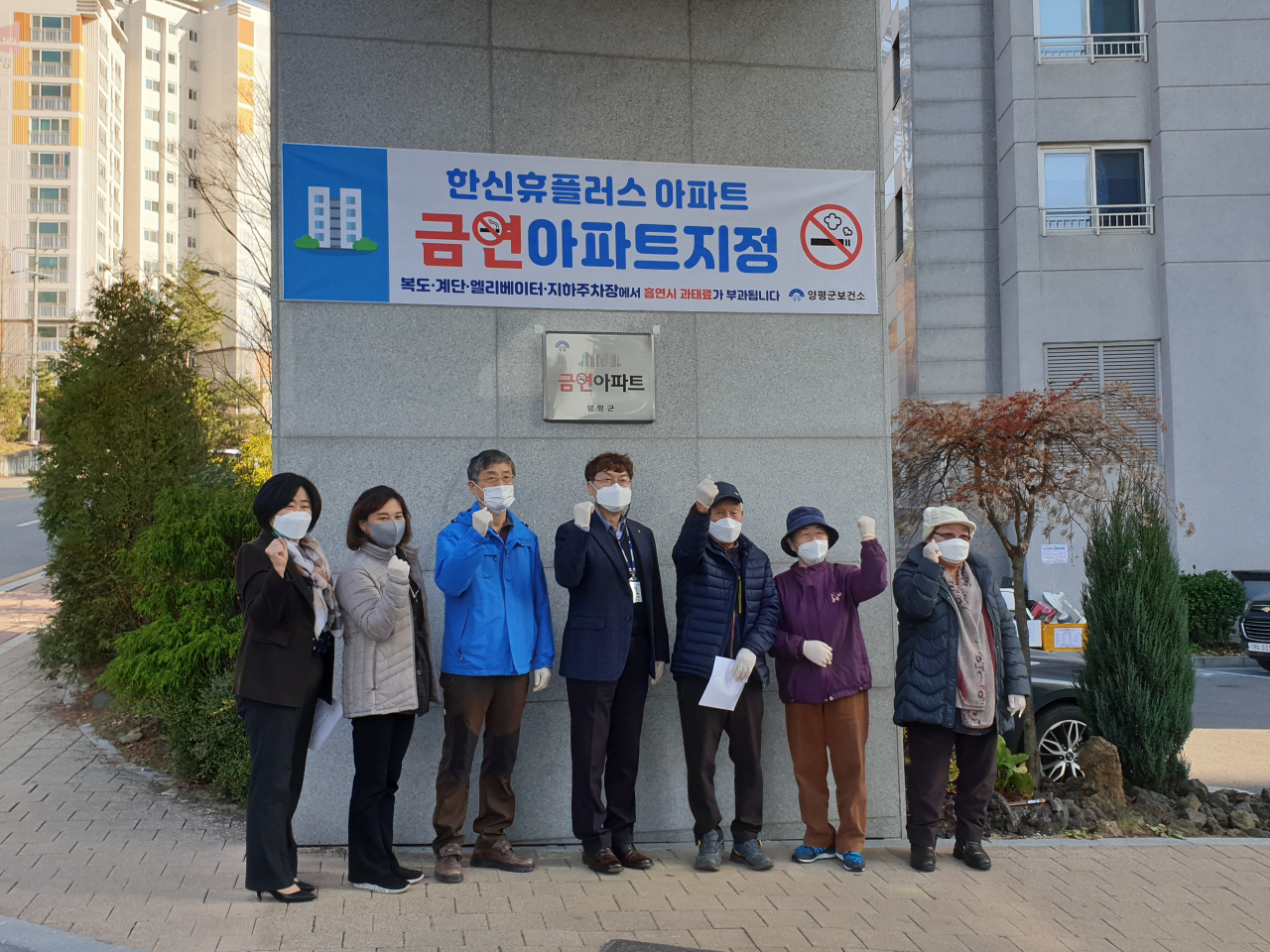 양평군 최초 금연 아파트. [양평군 제공]