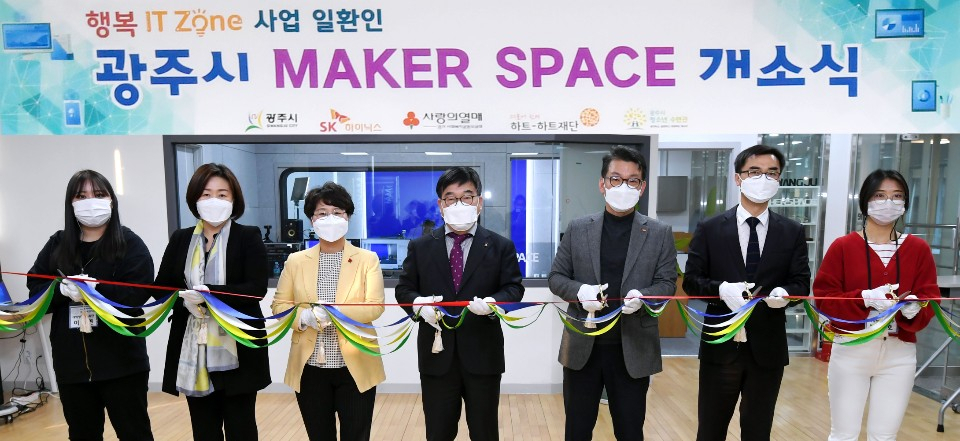 ‘광주시 메이커스페이스’ 개소식. [광주시 제공]