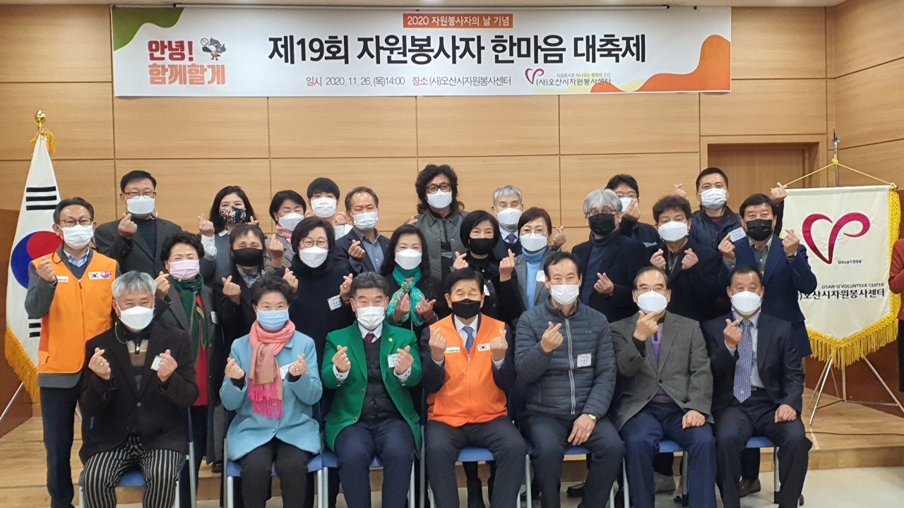 자원봉사자 한마음 대축제. [오산시 제공]