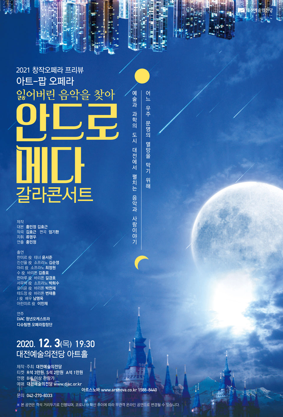 테너 윤서준이 아트-팝 오페라 '안드로메다'의 주연을 맡아 다음 달 3일 갈라콘서트에 출연한다. [위클래식 제공]
