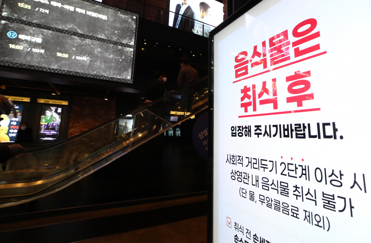 신종 코로나바이러스 감염증(코로나19) 3차 대유행이 시작되면서 극장 관객도 다시 급감하고 있다. 신작 개봉에도 평일 관객 수는 5만여 명 안팎으로 크게 떨어졌다. 사진은 27일 서울 시내 한 영화관의 모습. 연합뉴스
