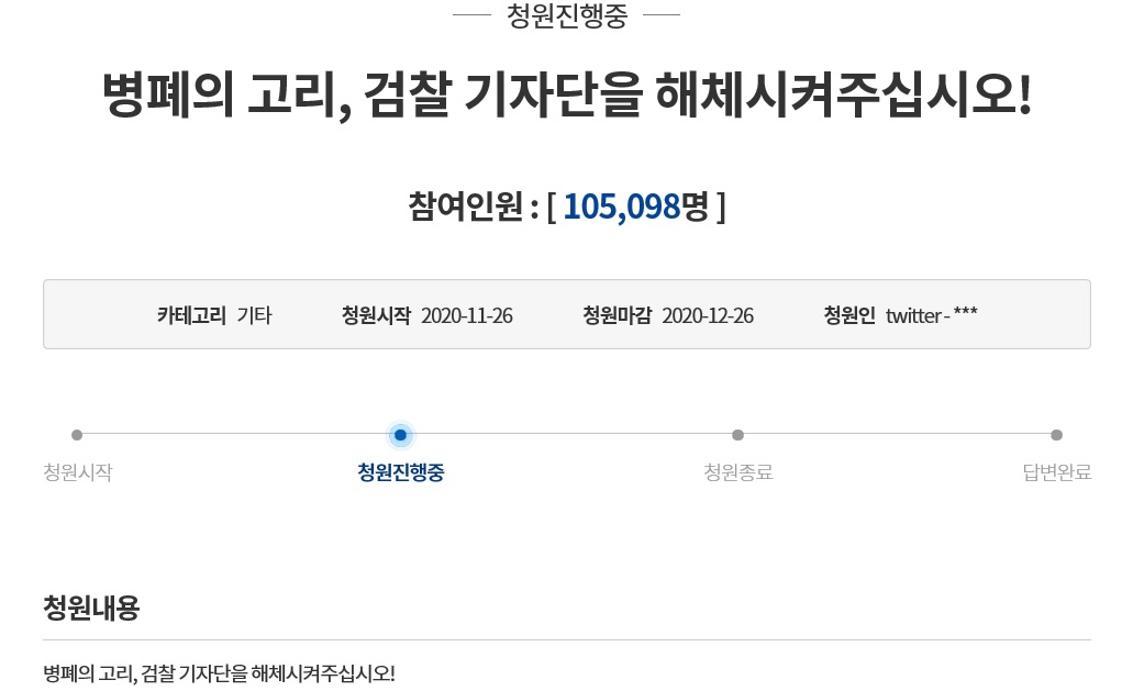 청와대 국민청원 게시판에 올라온 검찰 출입기자단 해체 요구에 대한 동의가 청원 사흘만인 28일 오전 10만명을 넘어섰다. [청와대 국민청원 게시판]