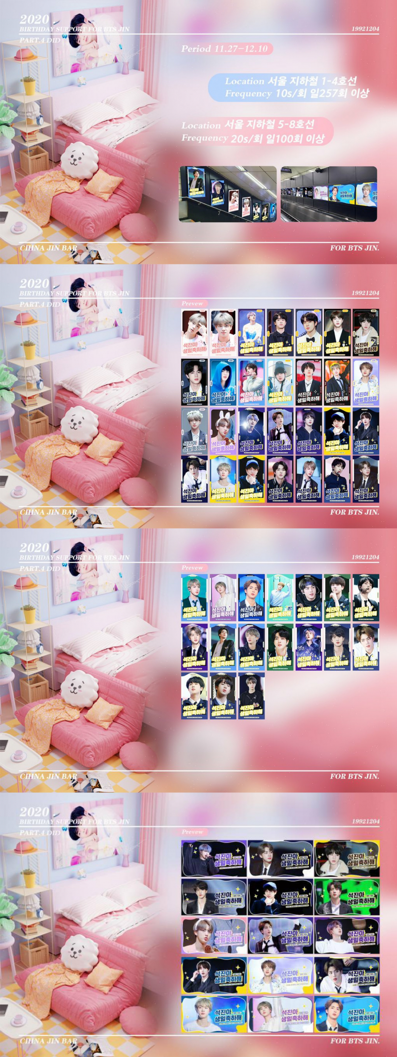 방탄소년단 진 생일 이벤트 [차이나진바 제공]