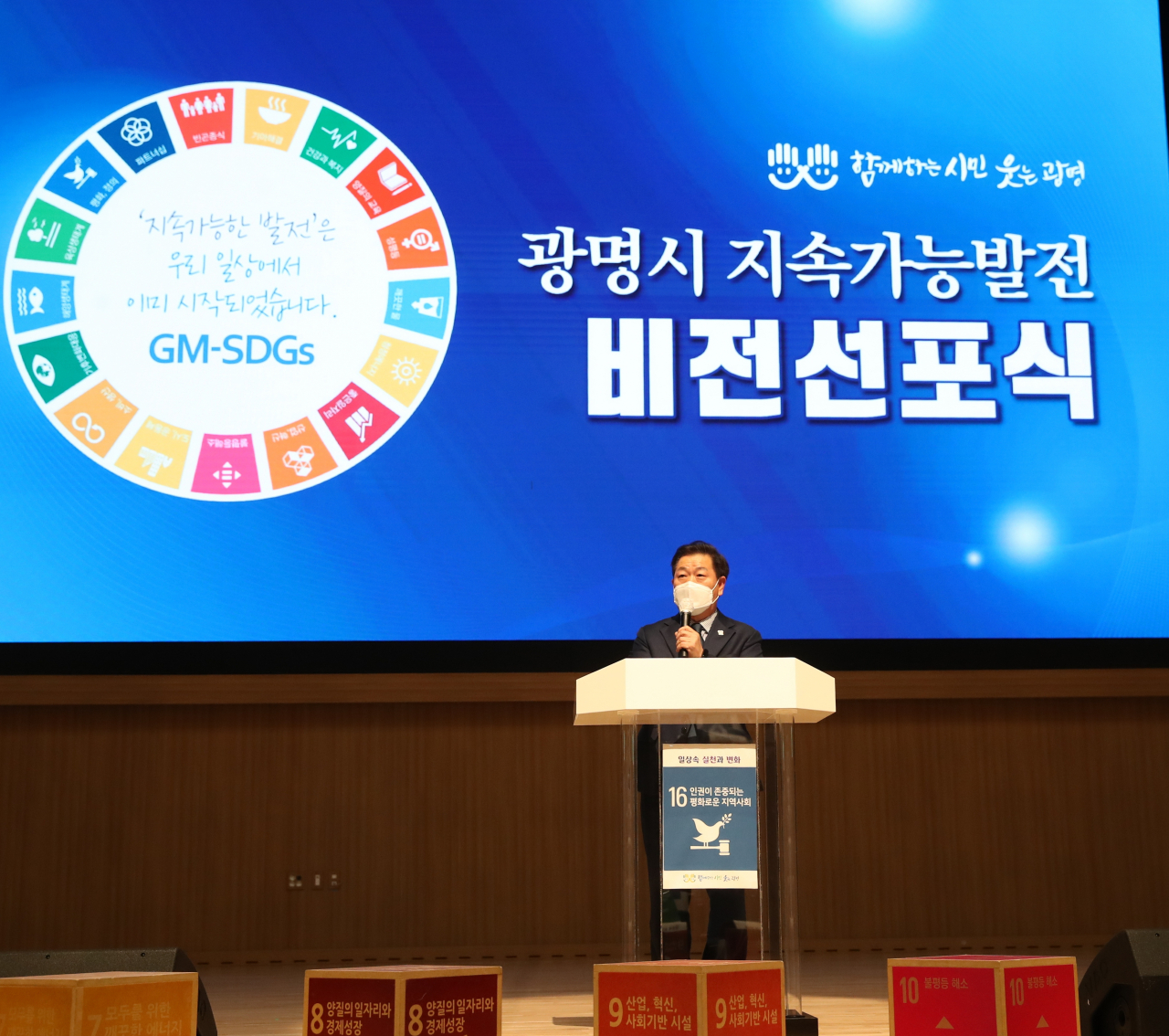 광명시는 지난 28일 광명극장에서 ‘광명시 지속가능발전 비전선포식’을 열었다. [광명시 제공]