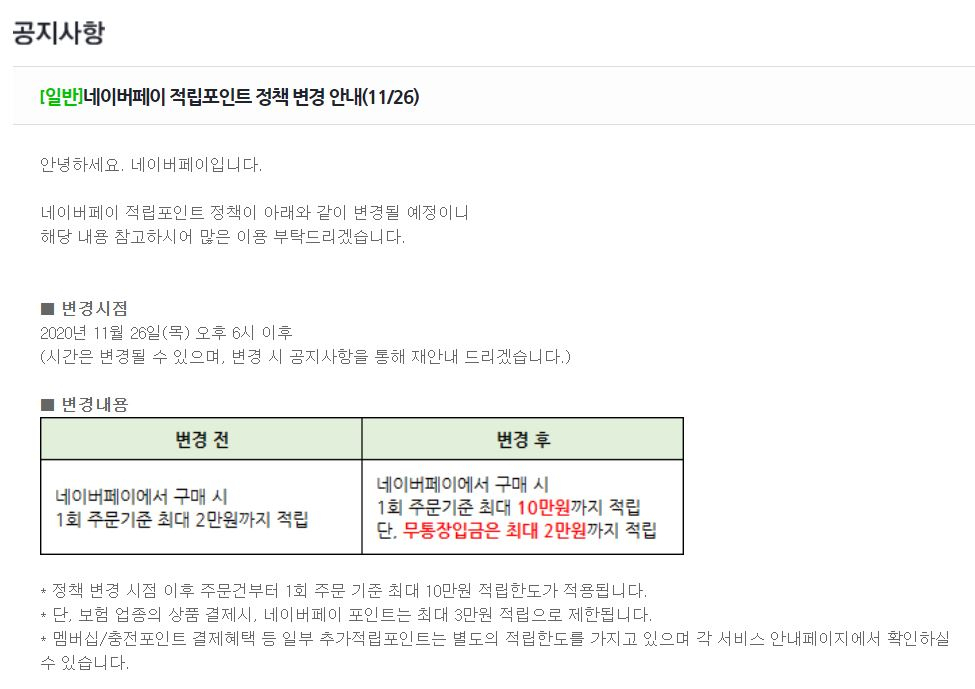 [네이버페이 캡처]