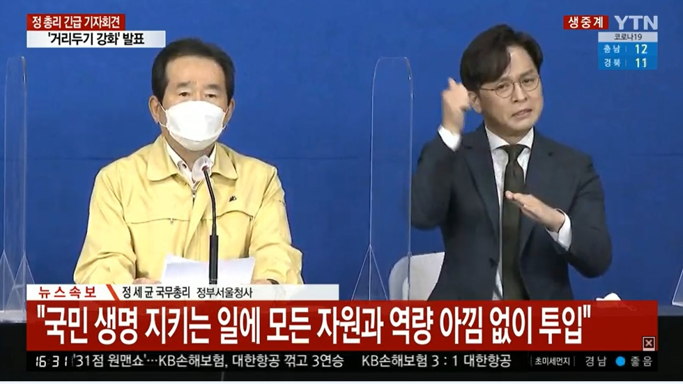정세균 총리가 사회적 거리두기와 관련 긴급 기자간담회를 갖고 있다.
