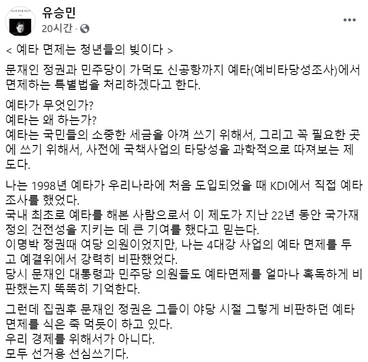 유승민 국민의힘 전 의원 페이스북 일부 캡처.