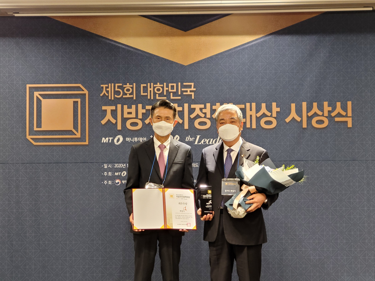 대한민국 지방자치 정책대상에서 ‘최우수상’을 수상했다. [화성시 제공]