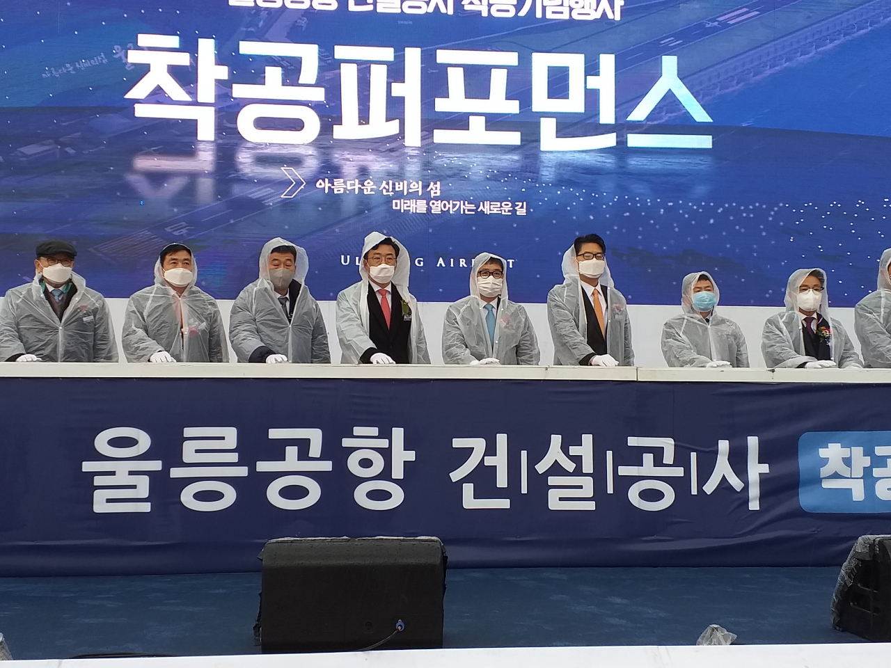 울릉공항 착공식 모습.[경북도 제공]