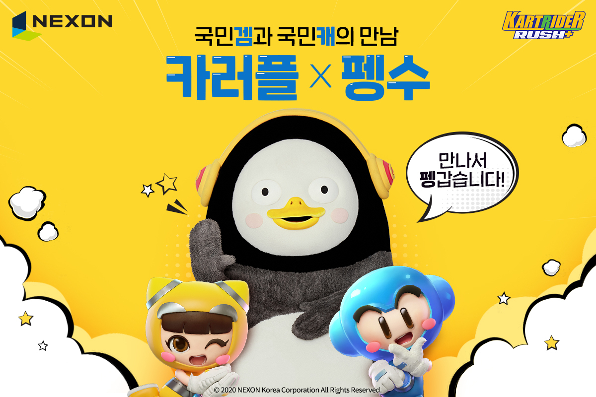 넥슨은 ‘카트라이더 러쉬플러스’에 EBS의 간판 캐릭터 펭수를 등장시켰다. (사진=넥슨)