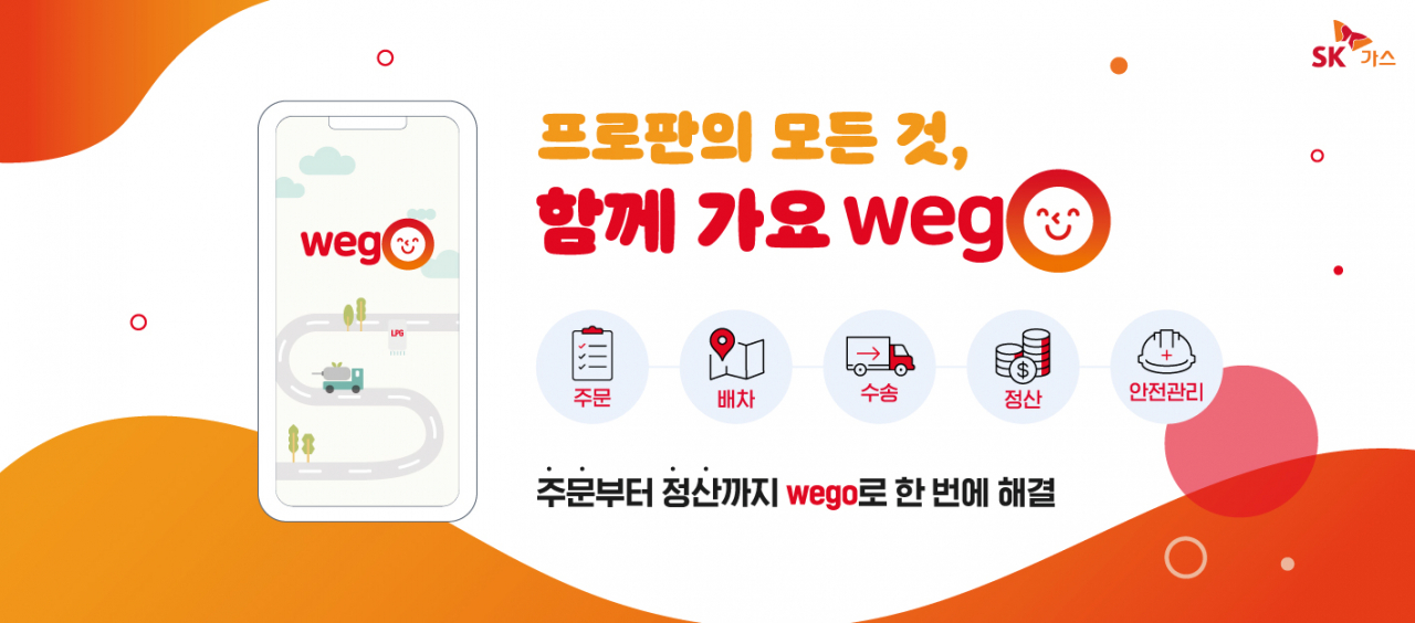 SK가스가 프로판 업계 최초로 인공지능(AI) 기반 유통 플랫폼 '위고(wego)'를 선보인다. [SK가스 제공]