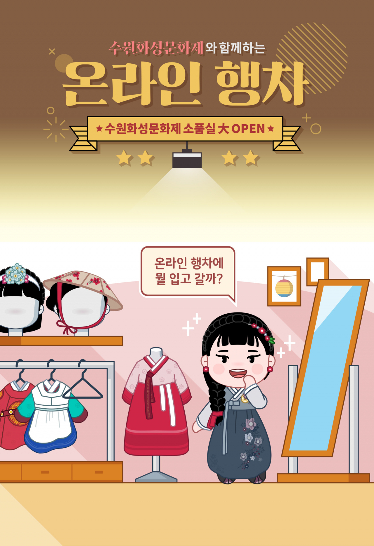 수원화성문화제와 함께하는 온라인 행차 시작화면. [수원시 제공]