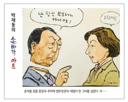 지난 26일자 경기신문 1면에 실린 박재동 화백의 만평. [경기신문 홈페이지 캡처]
