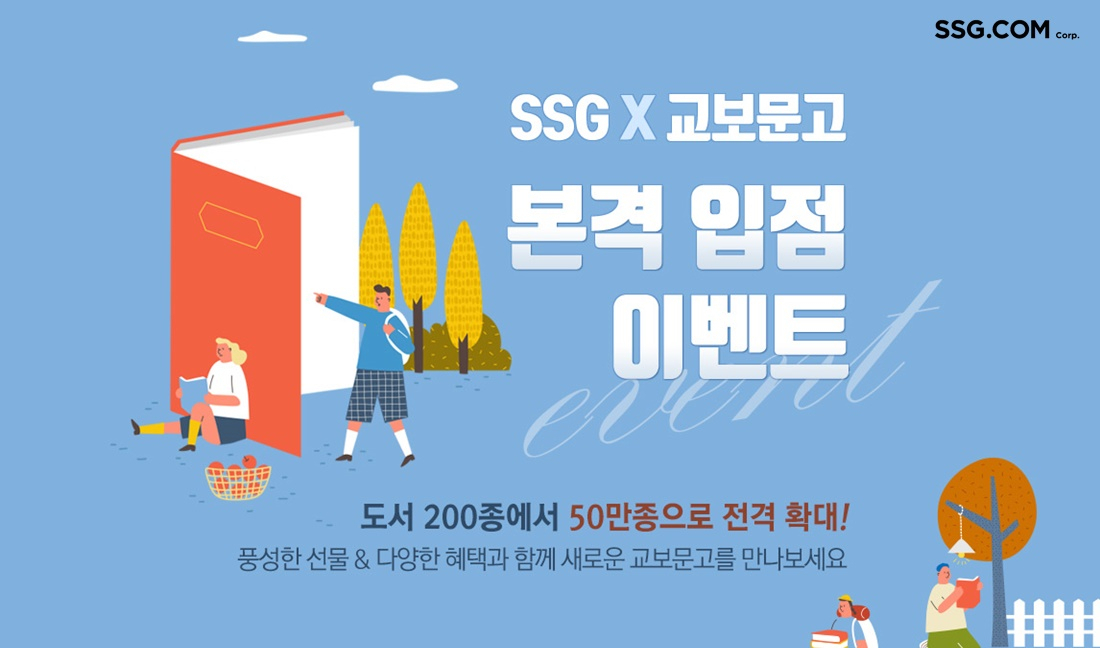 SSG닷컴에 교보문고 도서 50만종이 입점한다. [사진제공=SSG닷컴]