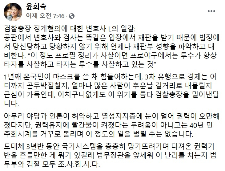 윤희숙 국민의힘 의원 페이스북 일부 캡처.