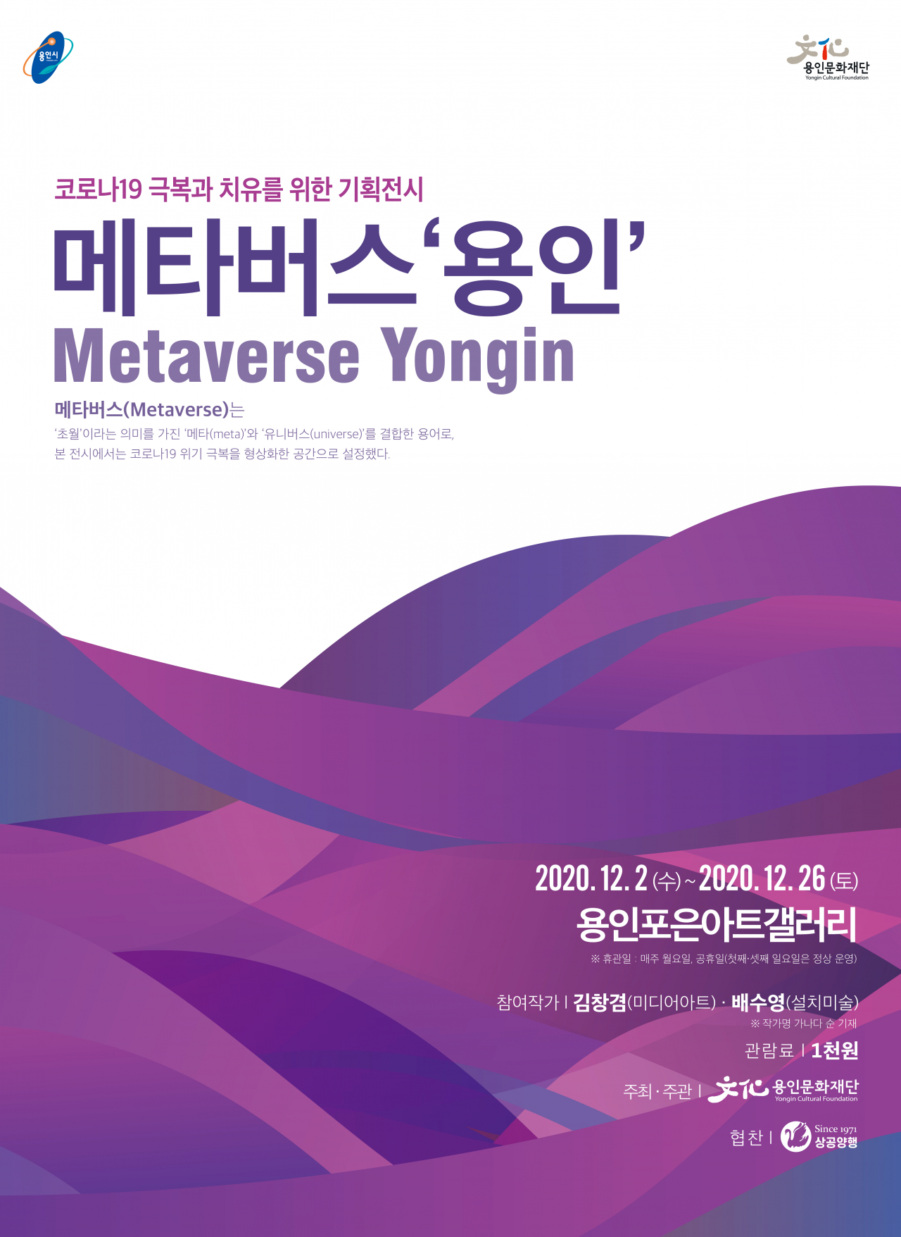 메타버스 포스터.