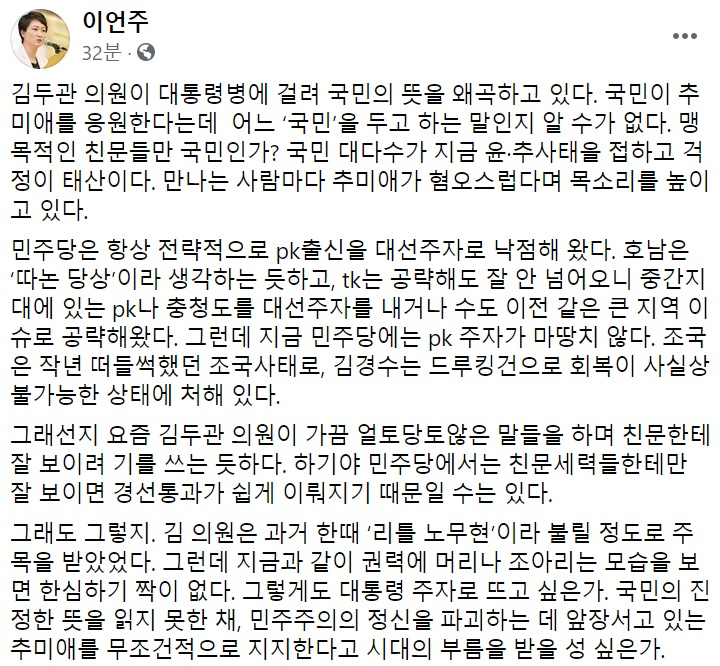 이언주 국민의힘 전 의원 페이스북 일부 캡처.