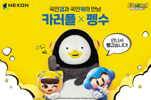 넥슨은 BTS와 손잡고 ‘메이플스토리’를 주제로 BTS가 출연하는 ‘MAPLESTORY X BTS’의 영상 1편을 공개했다(위쪽 사진). ‘카트라이더 러쉬플러스’에는 EBS의 간판 캐릭터 펭수를 등장시켰다. [넥슨 제공]