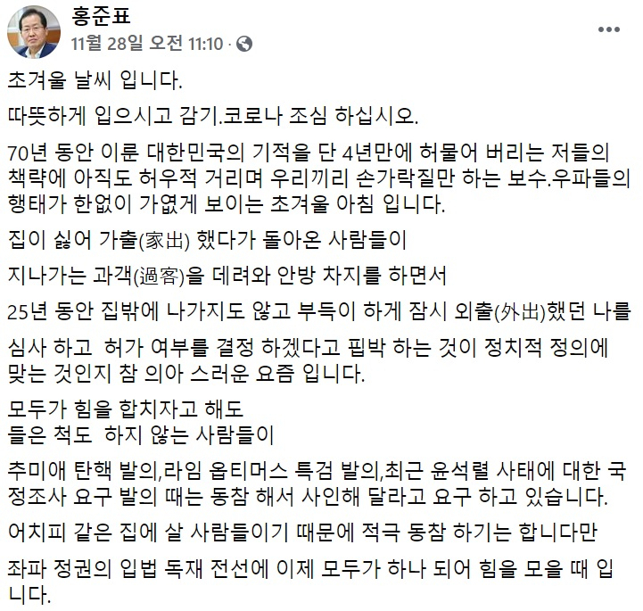 홍준표 무소속 의원 페이스북 일부 캡처.