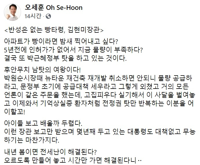 오세훈 전 서울시장 페이스북 일부 캡처.