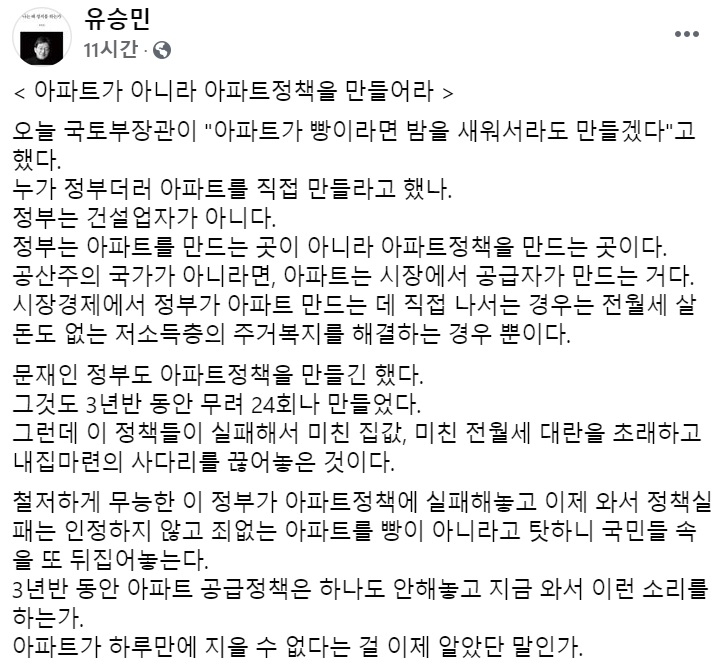 유승민 국민의힘 전 의원 페이스북 일부 캡처.