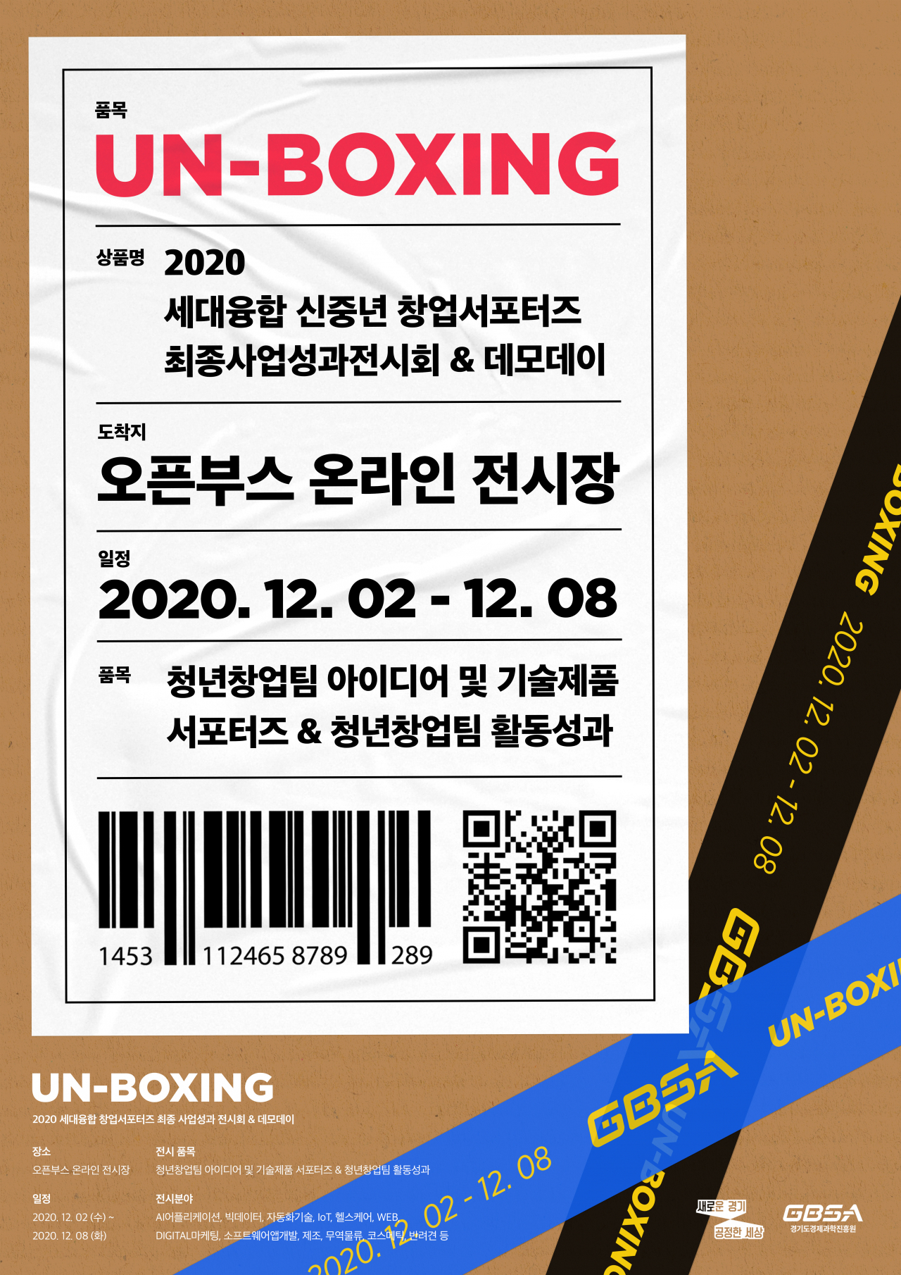 경과원 포스터.