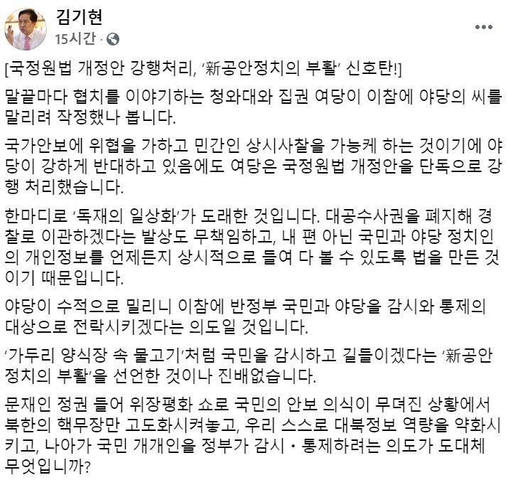 김기현 국민의힘 의원 페이스북 일부 캡처.